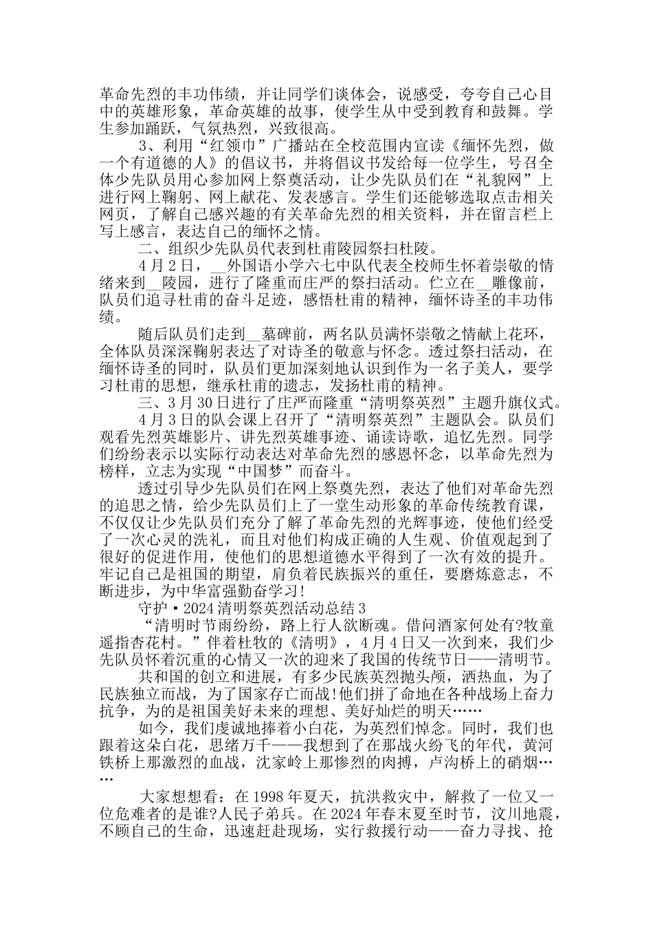 守护·2024清明祭英烈活动总结5篇_第2页