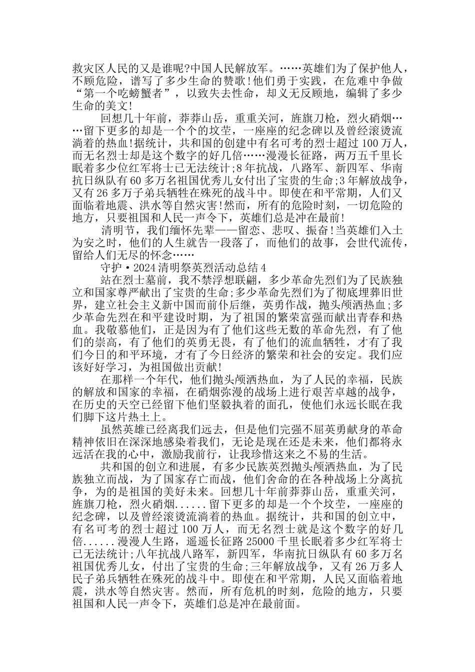 守护·2024清明祭英烈活动总结5篇_第3页