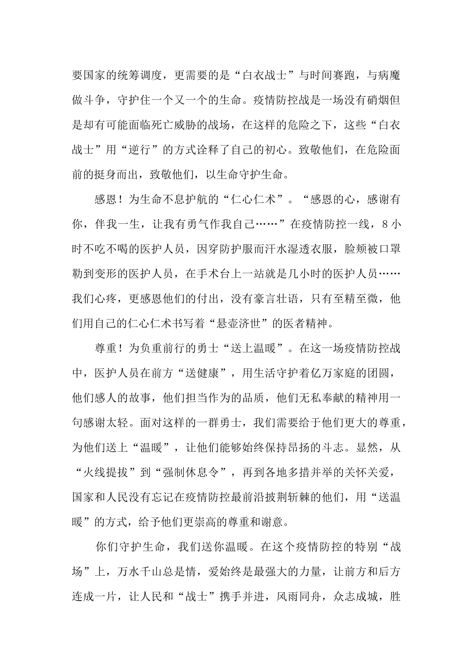 守护生命作文_第2页