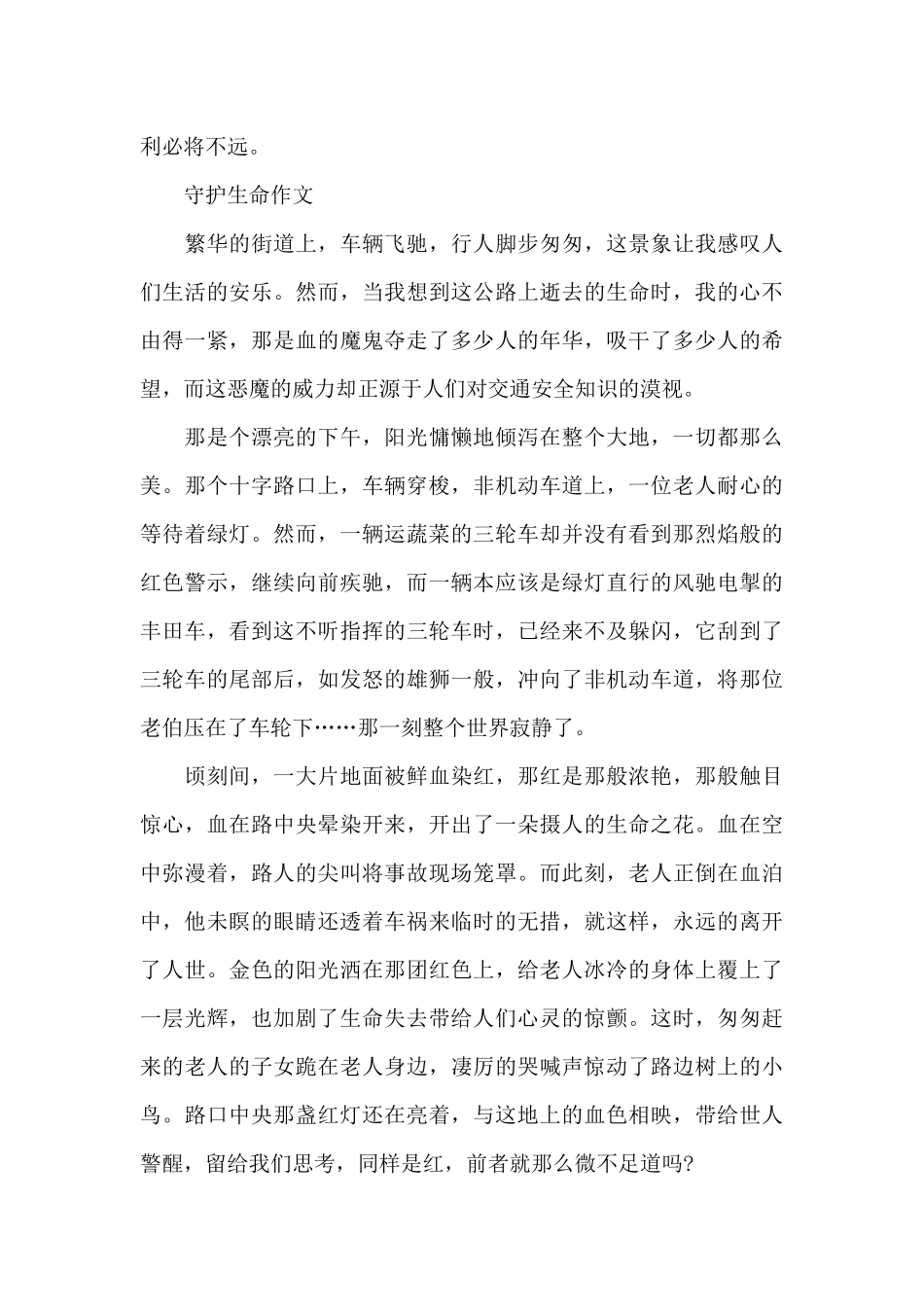 守护生命作文_第3页