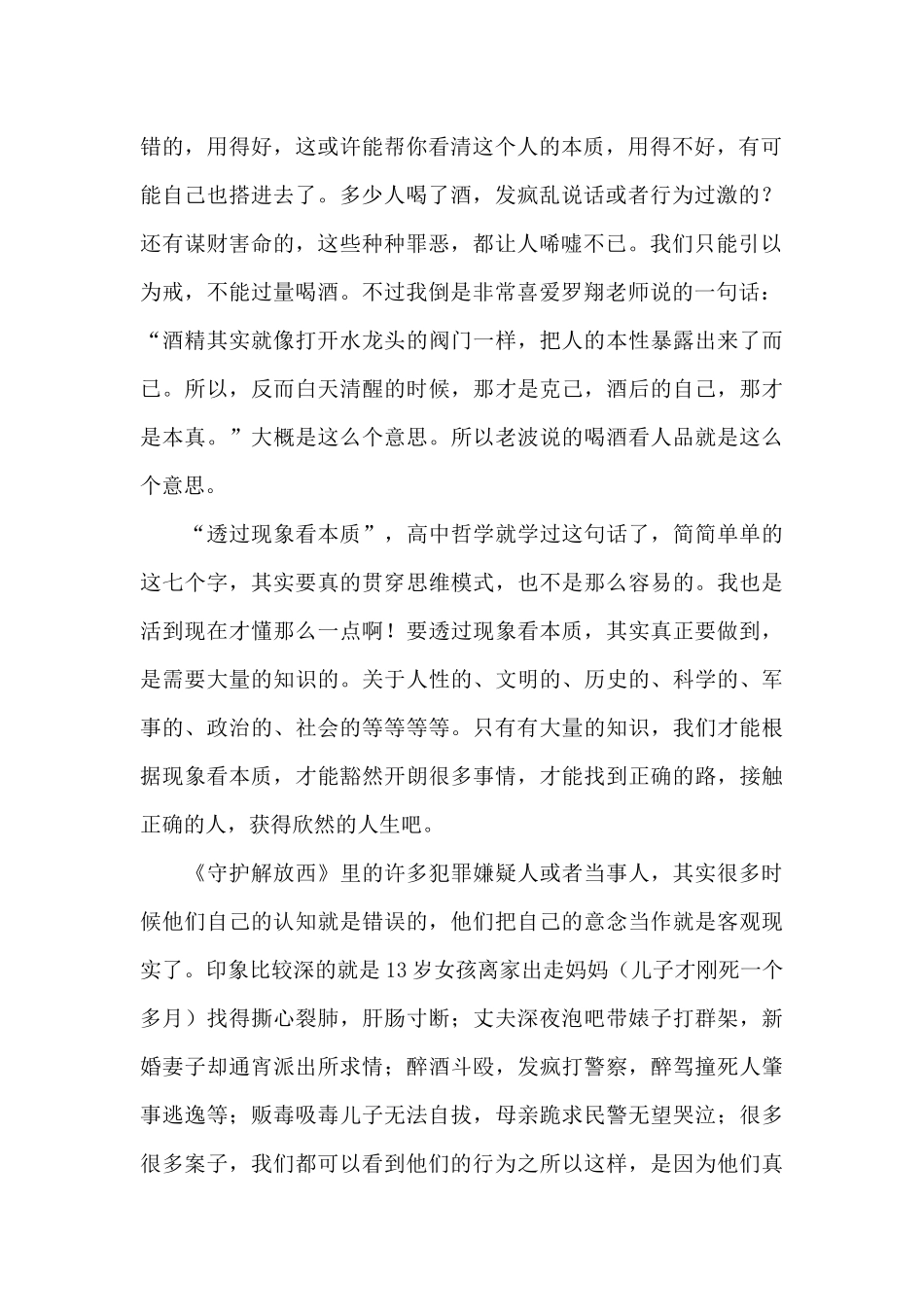 守护解放西叛逆男孩个人感悟500字_第2页