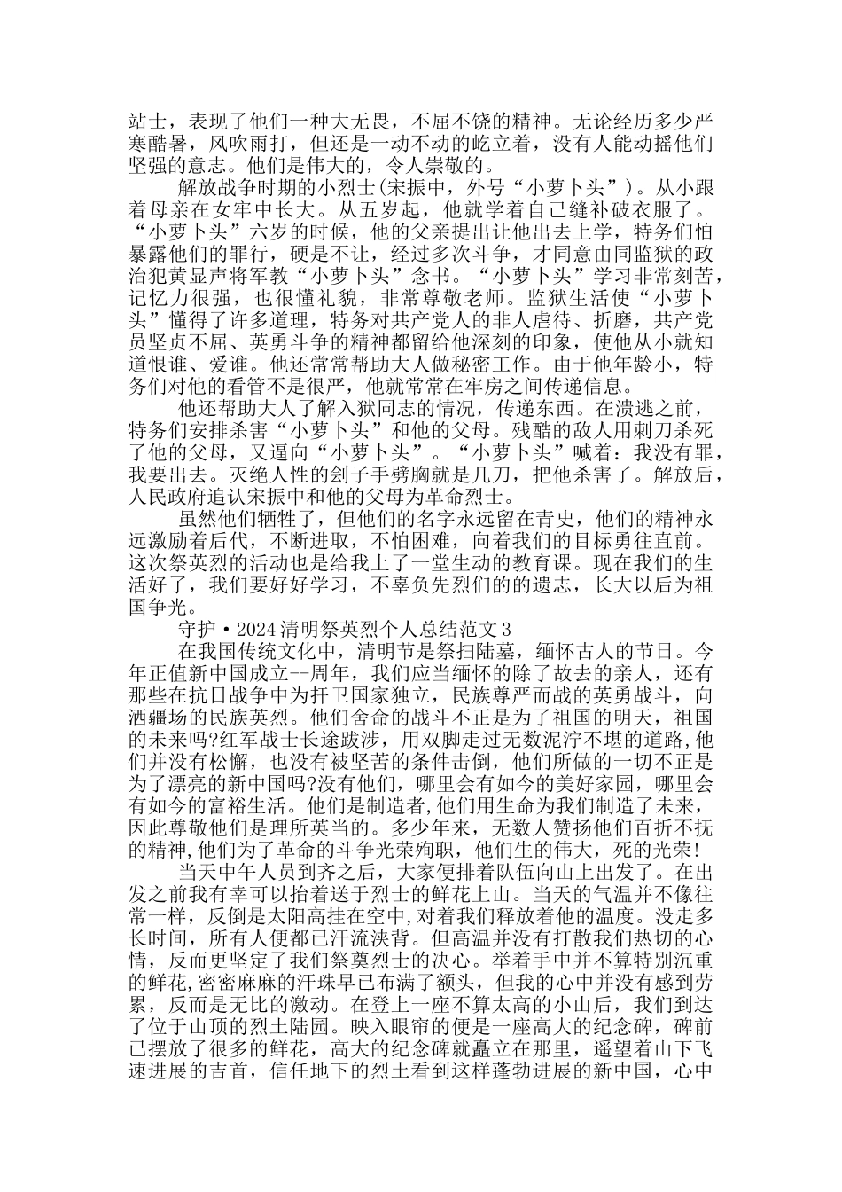 守护·2024清明祭英烈个人总结范文_第2页