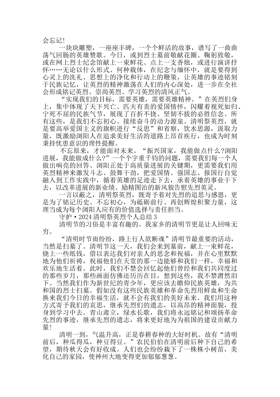 守护·2024清明祭英烈个人总结_第2页