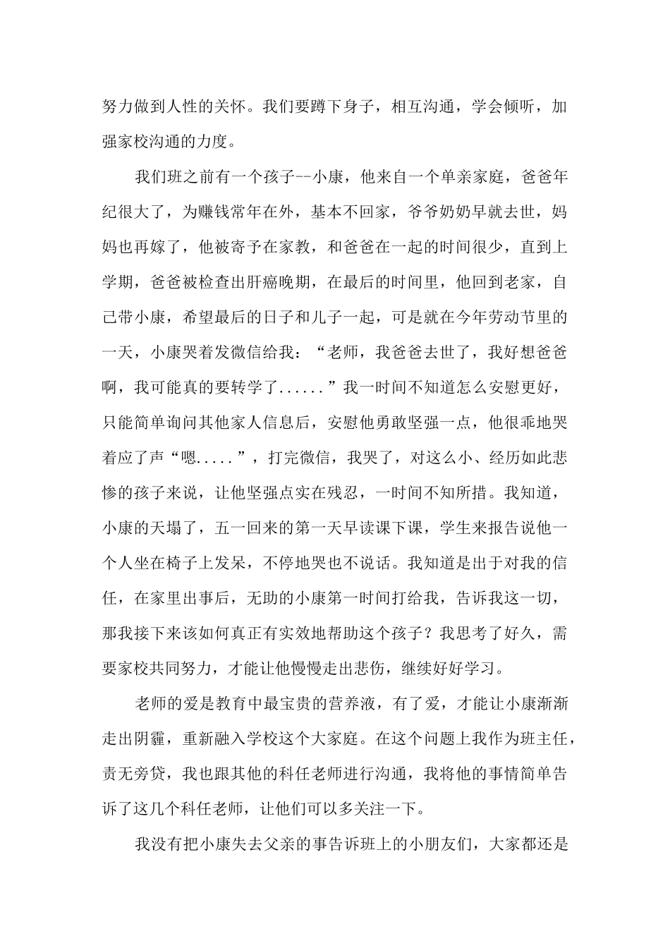 守望弱势孩子的心田——读《离异家庭儿童心理研究》有感_第2页