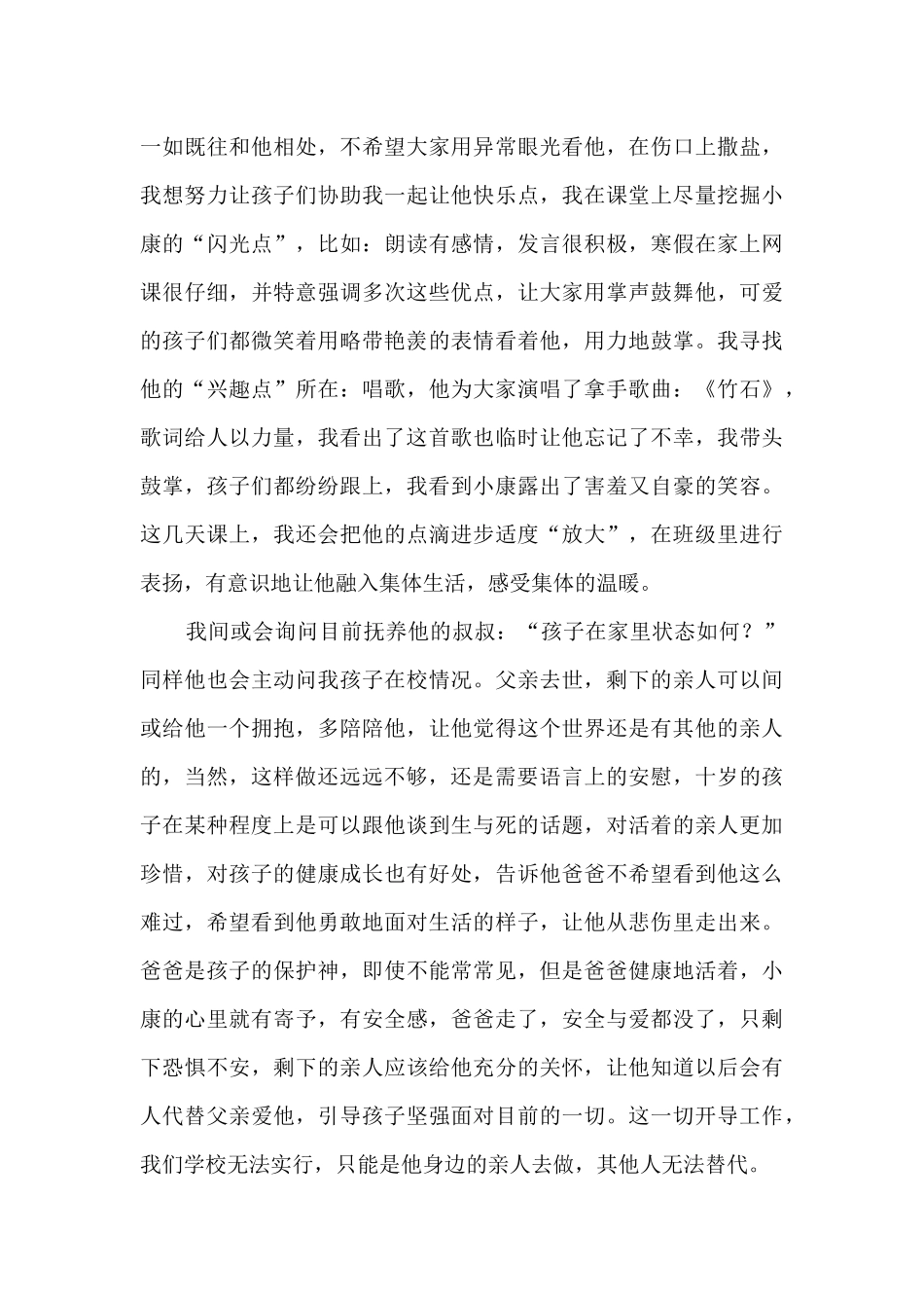 守望弱势孩子的心田——读《离异家庭儿童心理研究》有感_第3页