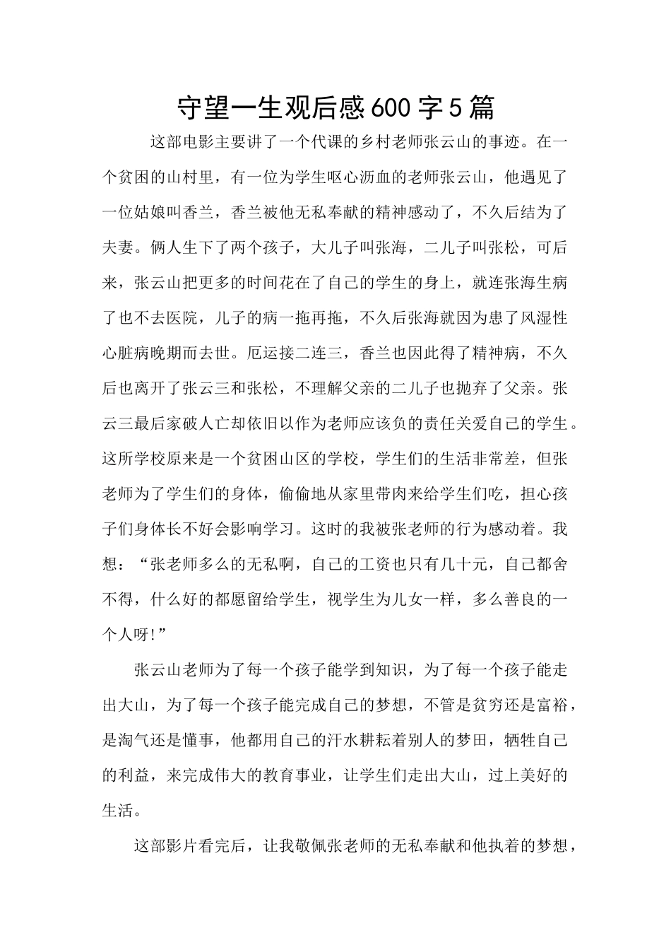 守望一生观后感600字5篇_第1页