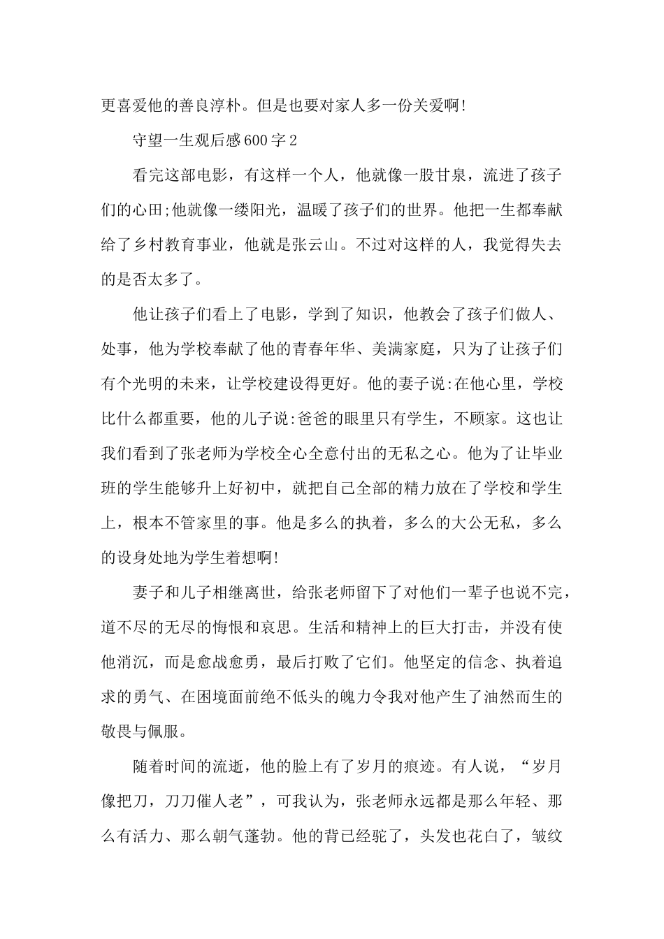 守望一生观后感600字5篇_第2页