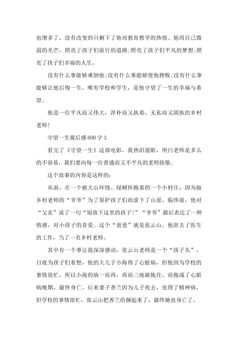 守望一生观后感600字5篇_第3页