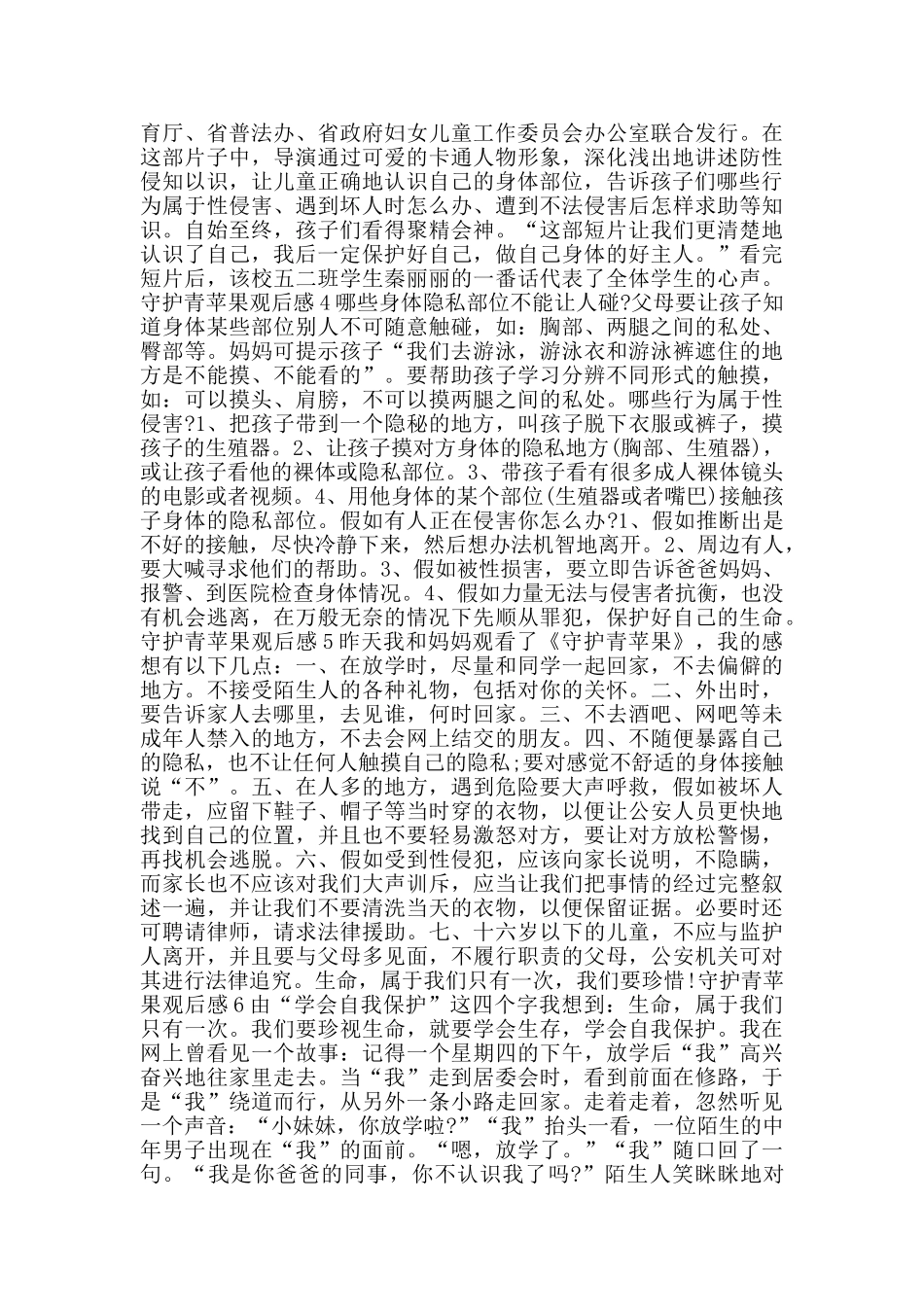 守护青苹果观后感500字_第2页