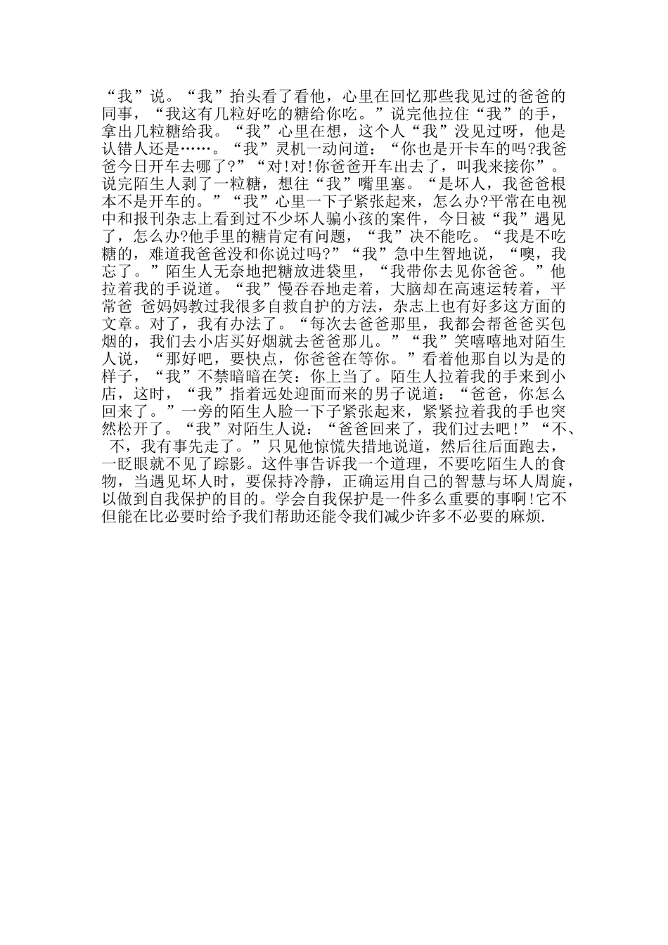 守护青苹果观后感500字_第3页