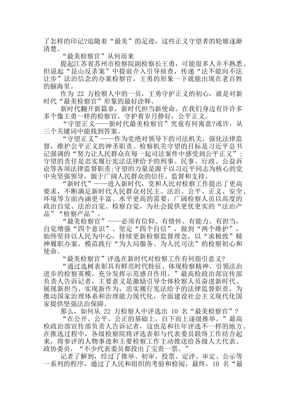 守望正义最美检察官心得体会_第2页