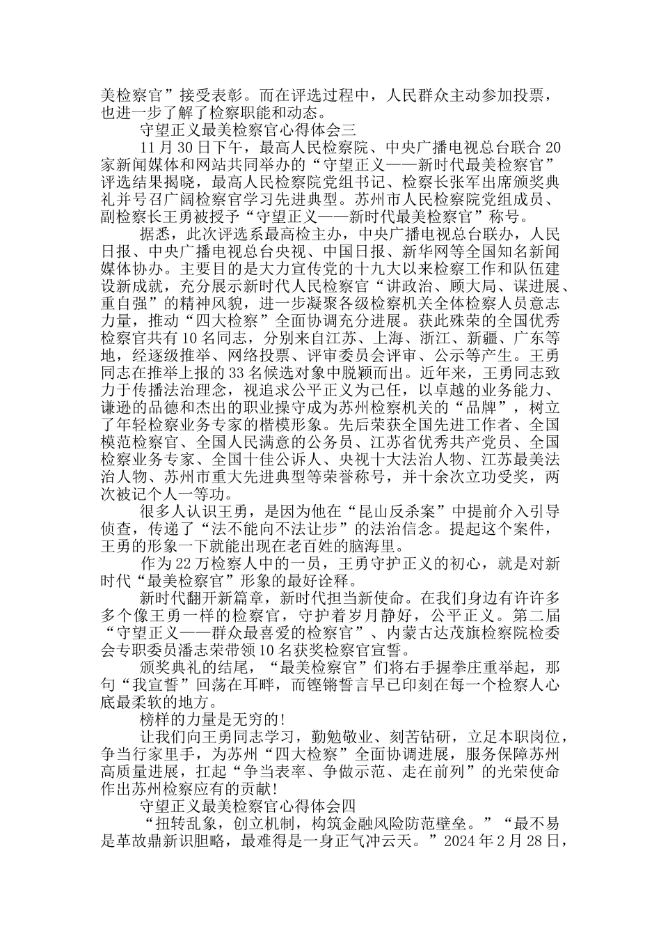 守望正义最美检察官心得体会_第3页