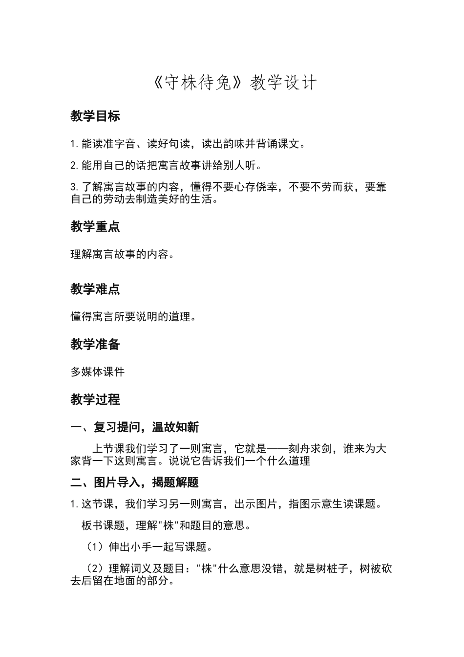 守株待兔教案_第1页