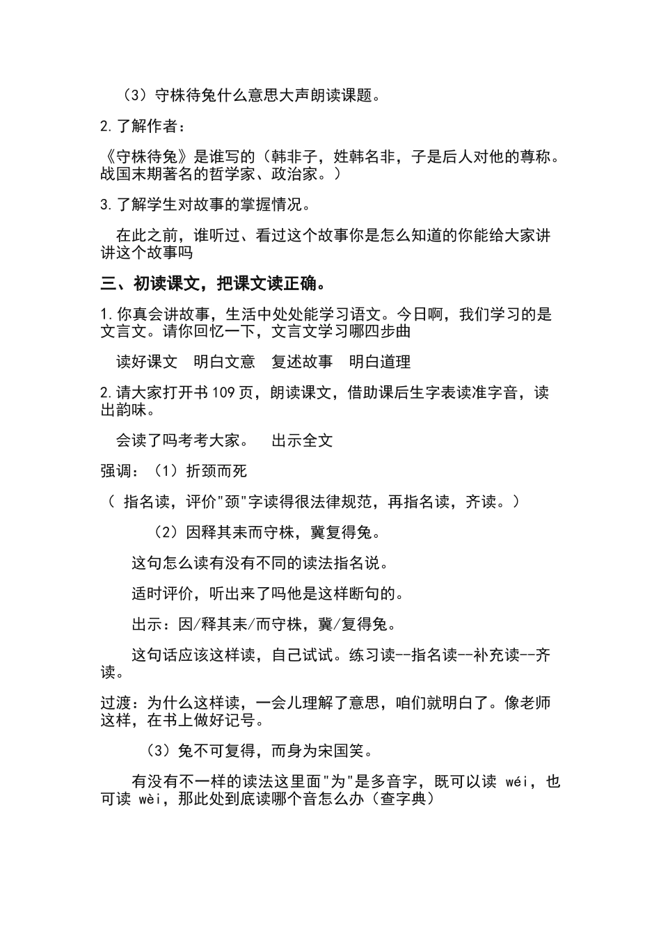 守株待兔教案_第2页