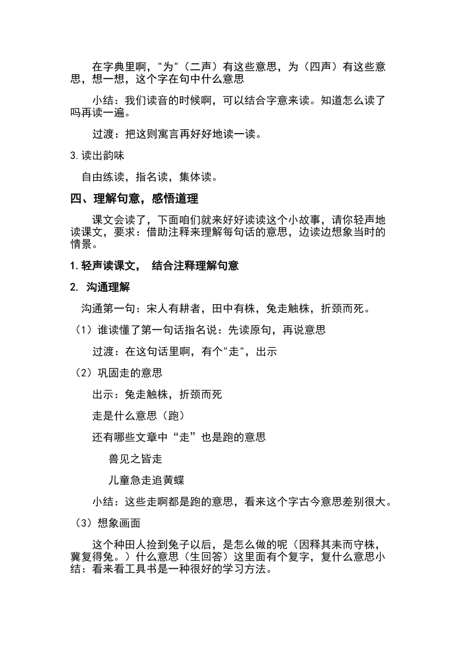 守株待兔教案_第3页