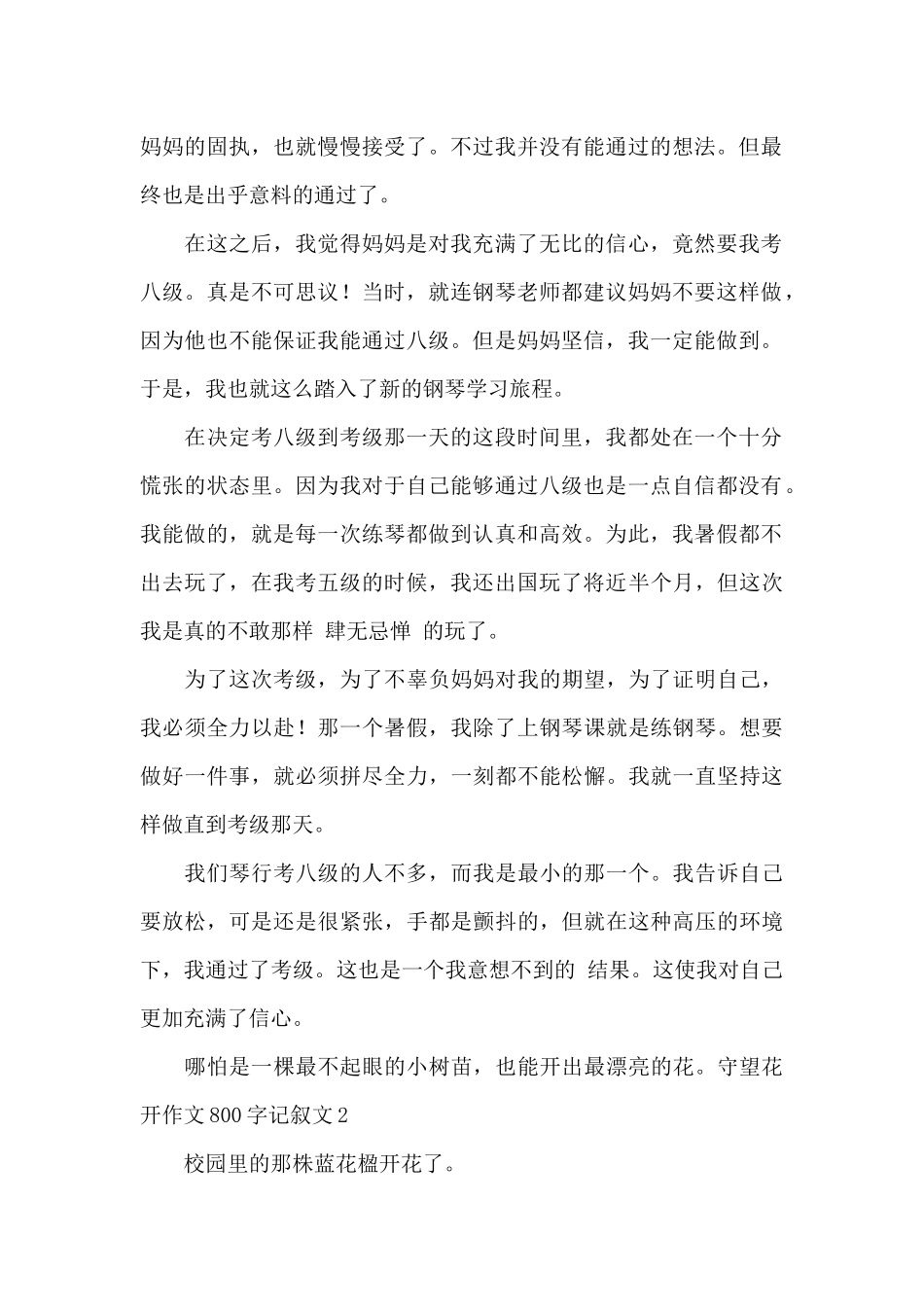 守望花开作文800字初三最新_第2页