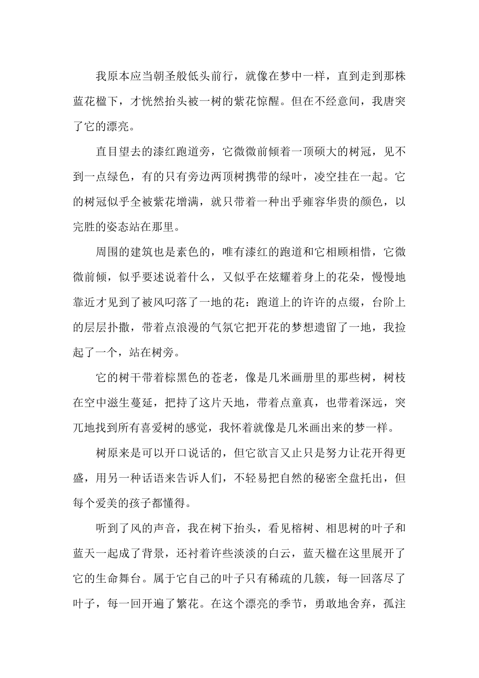 守望花开作文800字初三最新_第3页