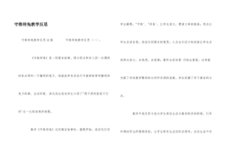 守株待兔教学反思