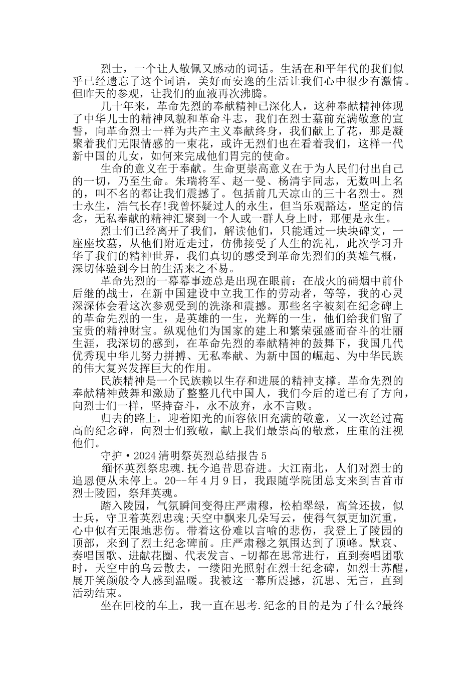 守护·2024清明祭英烈总结报告_第3页