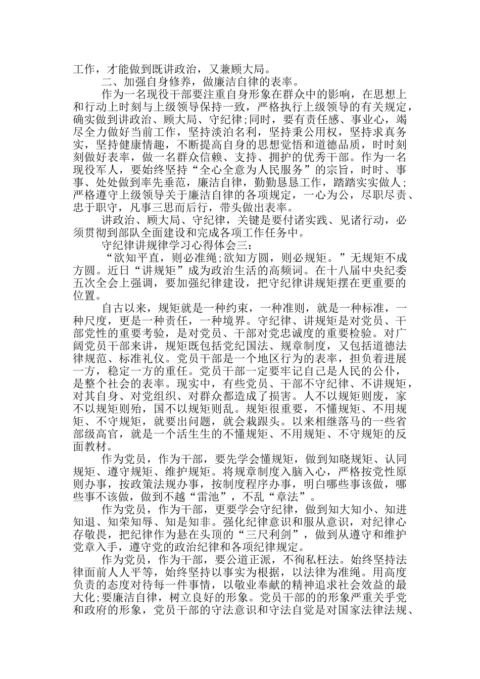 守纪律讲规律学习心得体会3篇_第2页