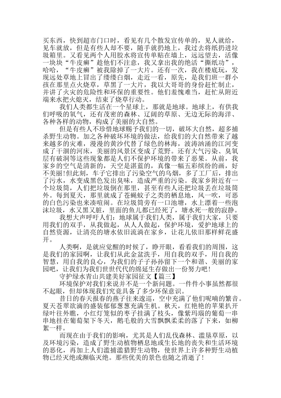 守护绿水青山共建美好家园征文大全5篇_第2页