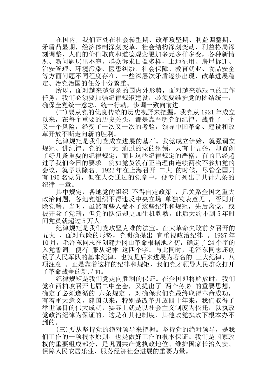 守纪律讲规矩_第2页