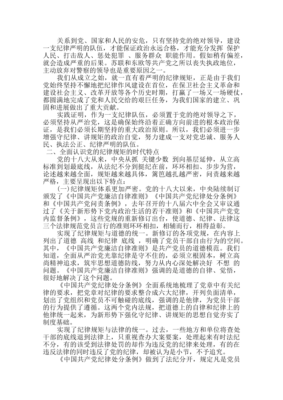 守纪律讲规矩_第3页