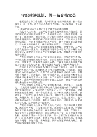 守纪律讲规矩