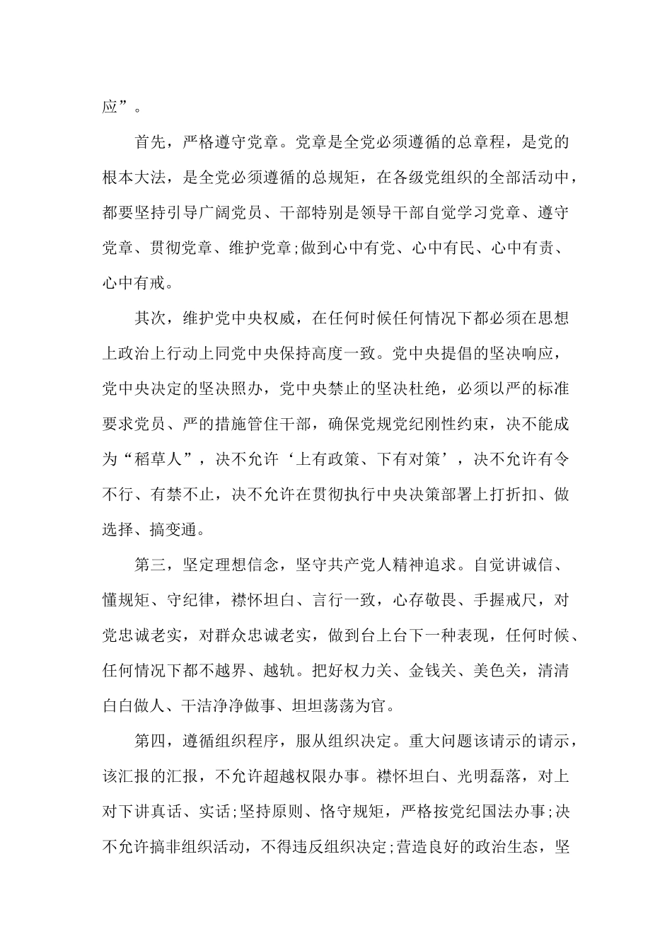 守纪律讲规矩学习心得体会范文10篇_第3页