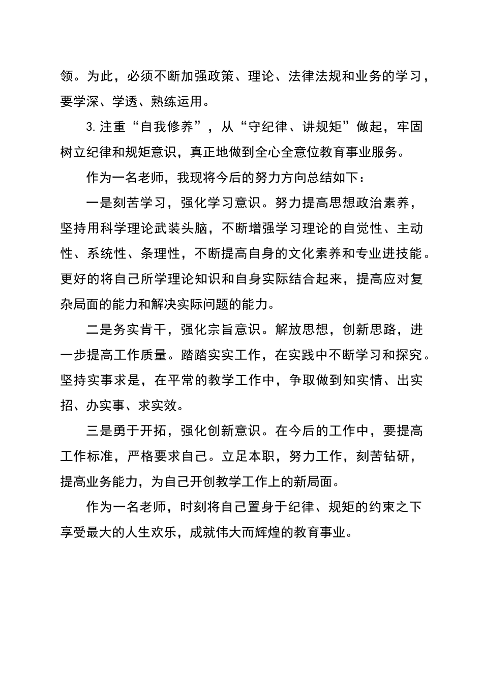 守纪律讲规矩个人剖析材料_第3页