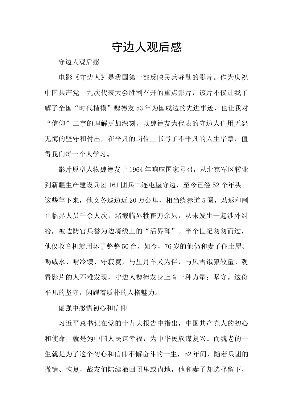 守边人观后感_第1页