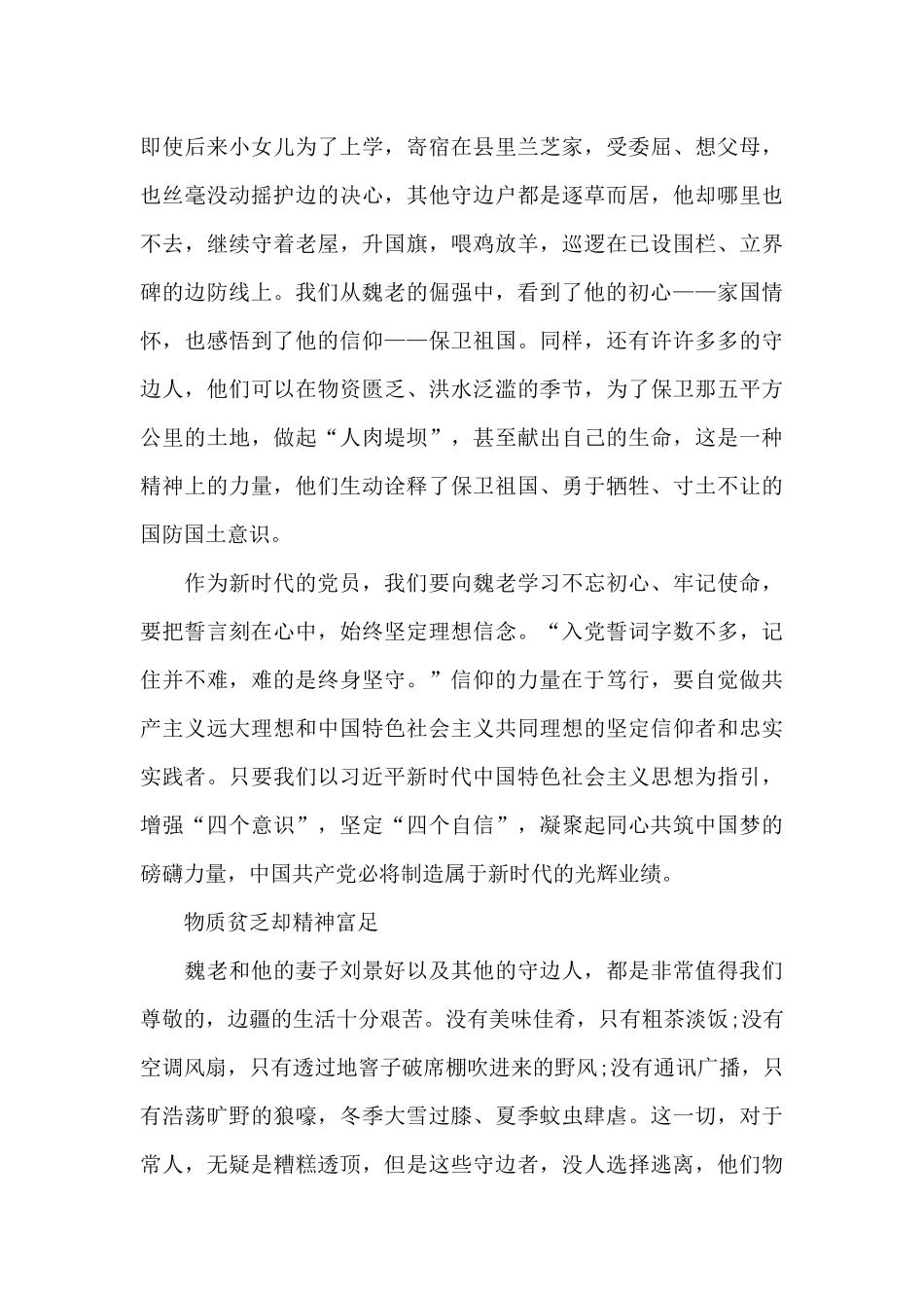 守边人观后感_第2页