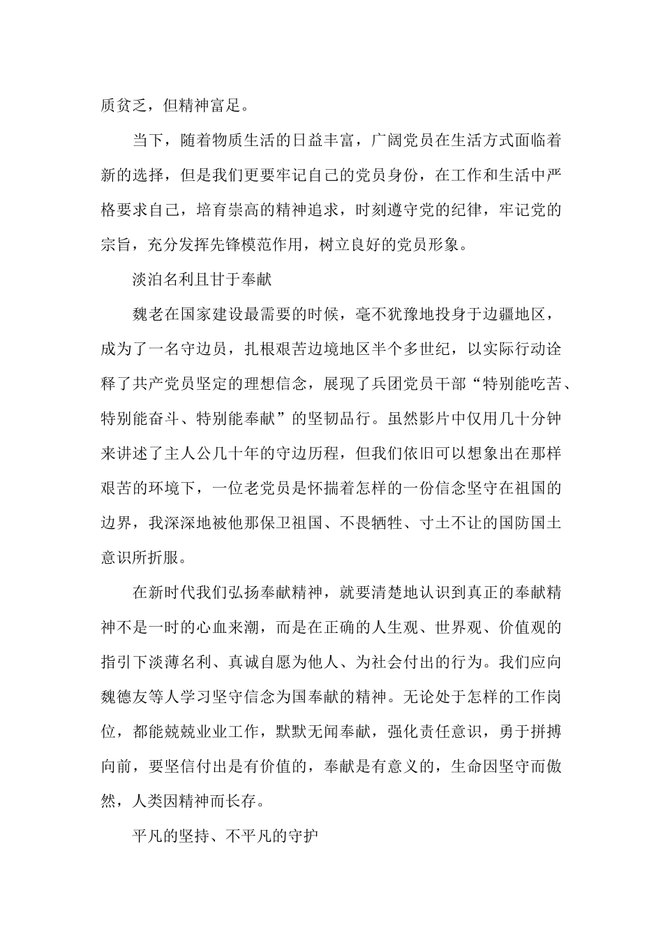 守边人观后感_第3页