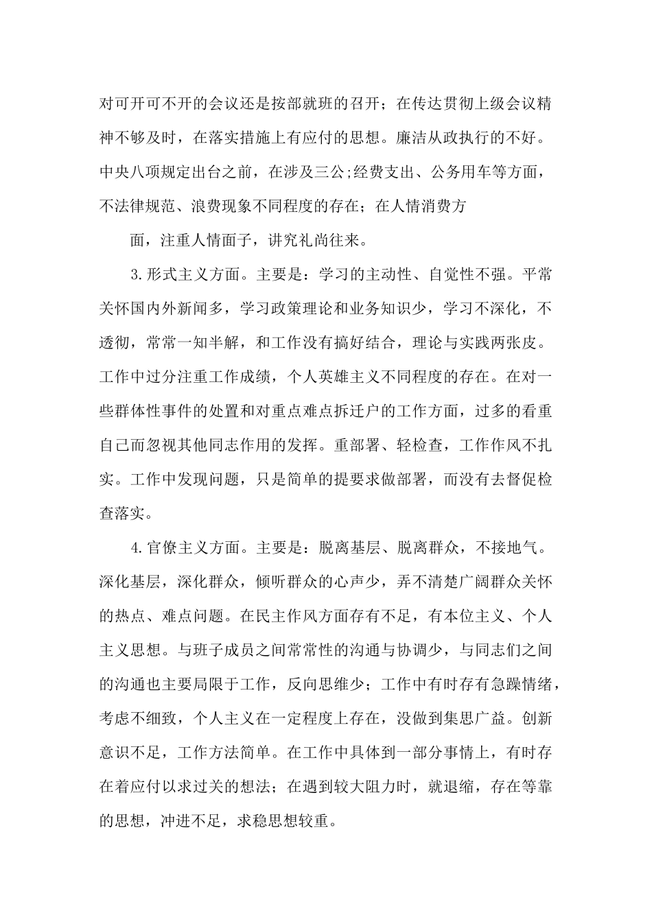 安于现状不进取改进_第2页