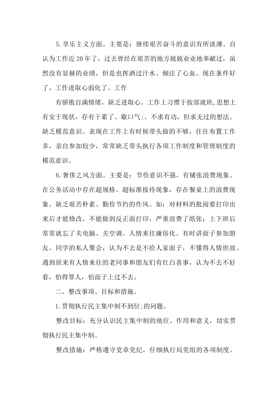 安于现状不进取改进_第3页