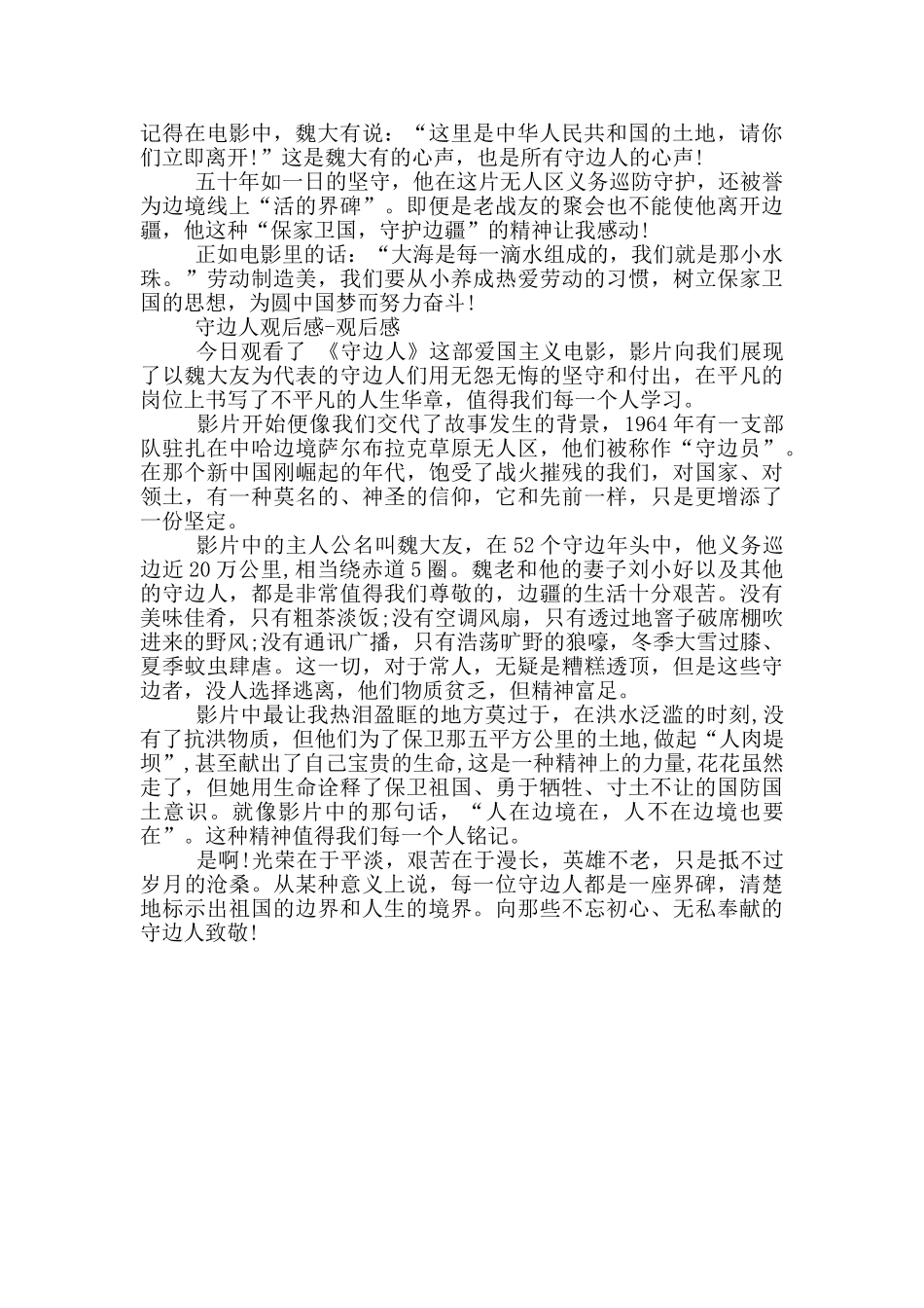守边人观后感_第2页