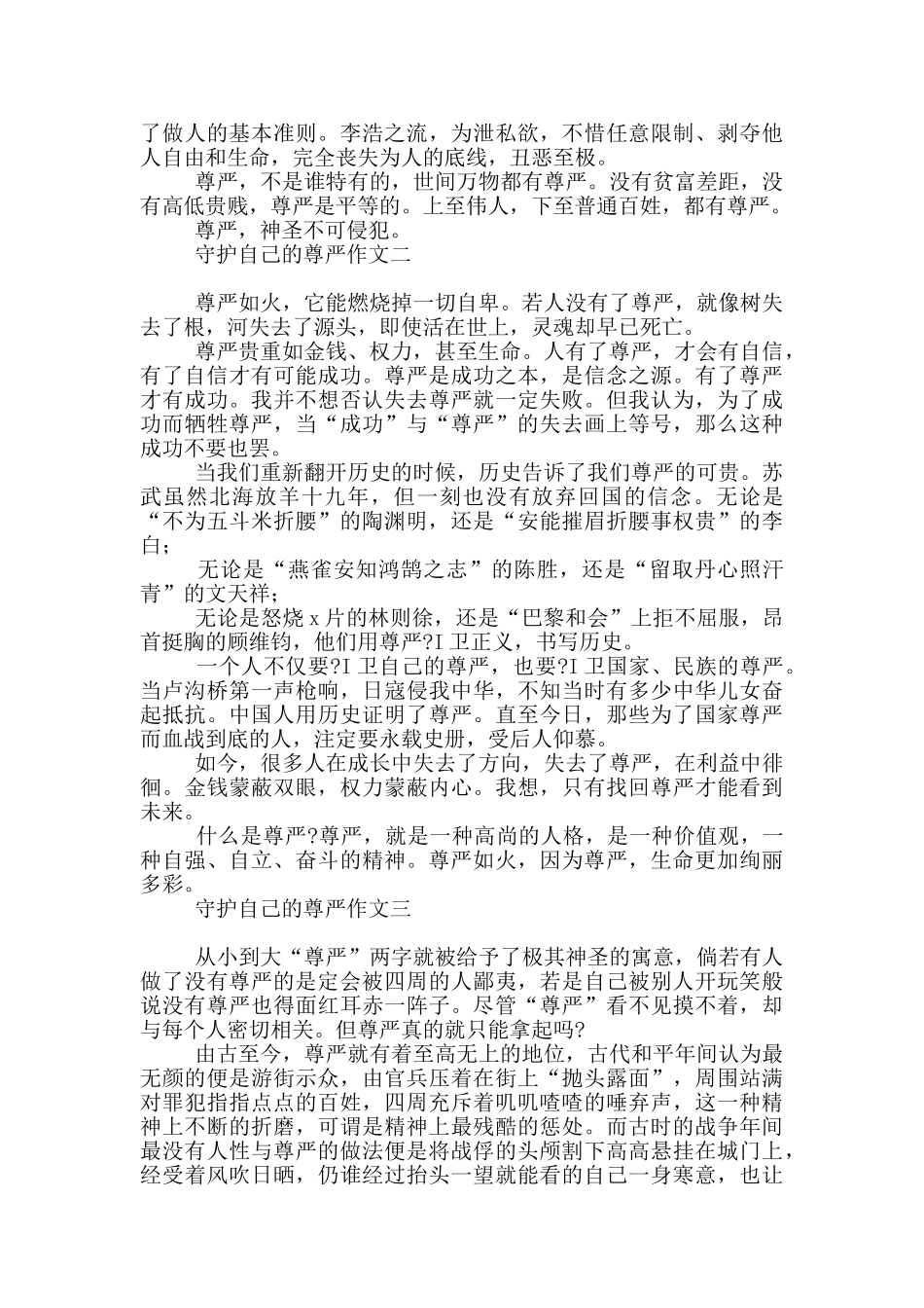 守护自己尊严作文_第2页