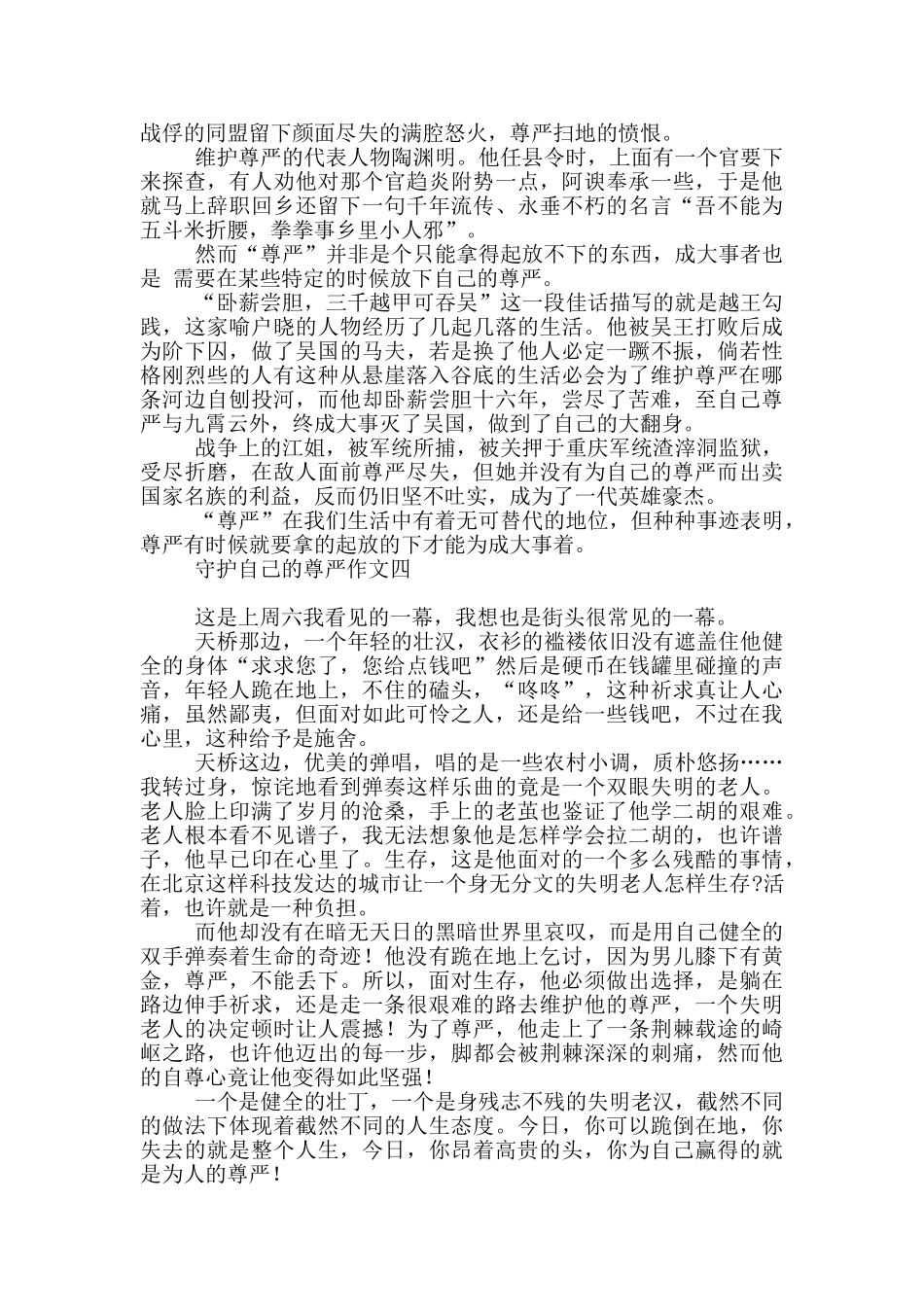 守护自己尊严作文_第3页