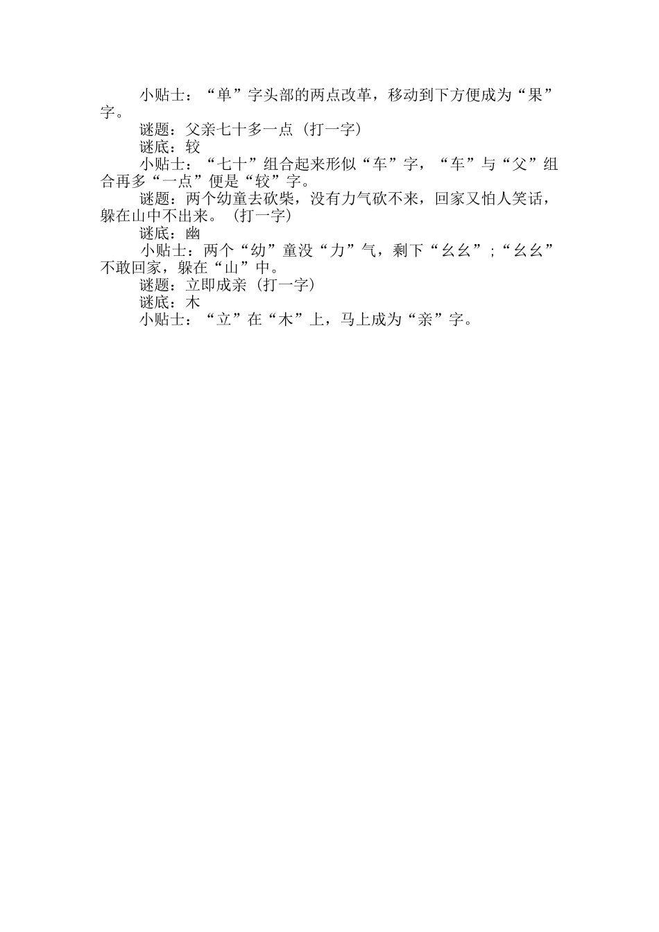 守门员猜一个字_第2页