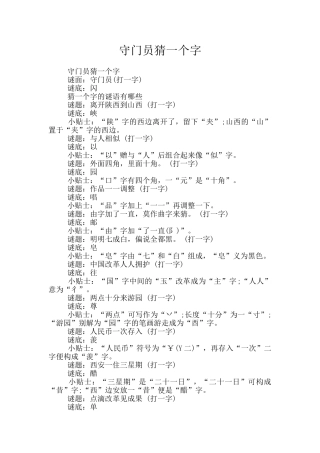 守门员猜一个字
