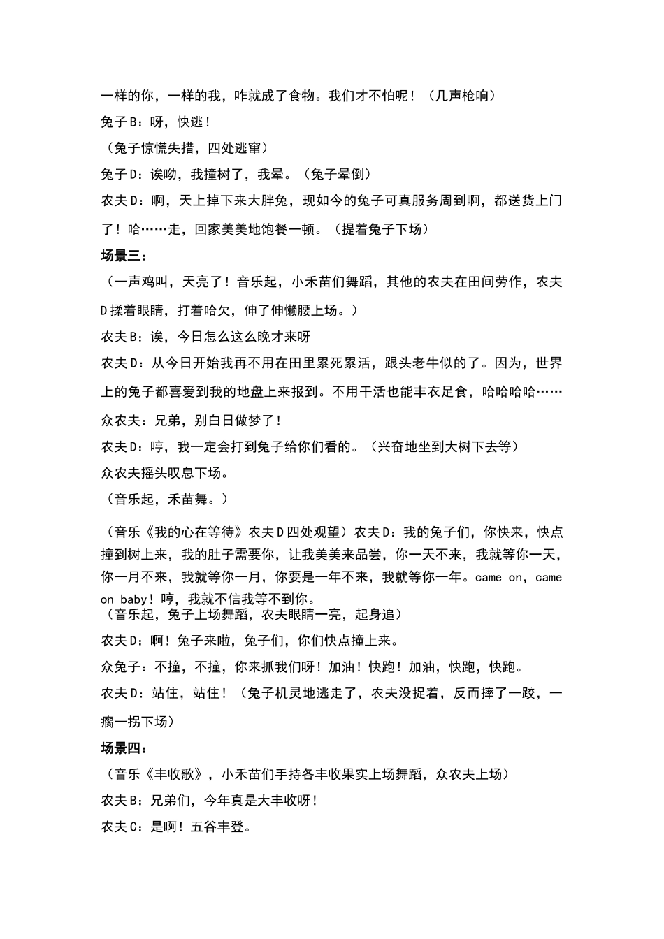 守株待兔课本剧剧本_第2页