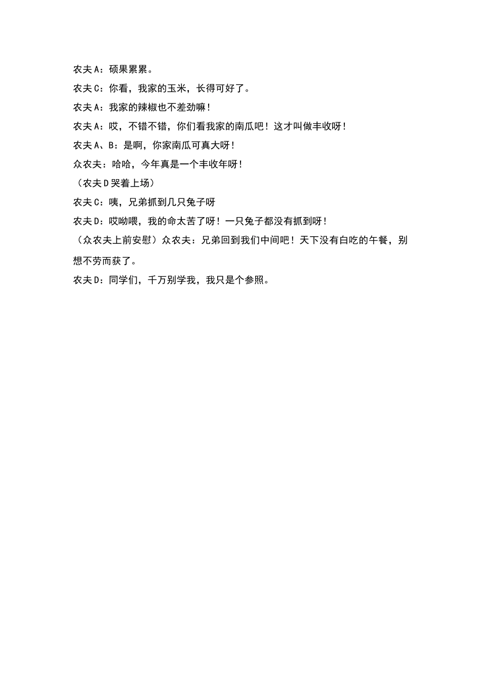 守株待兔课本剧剧本_第3页