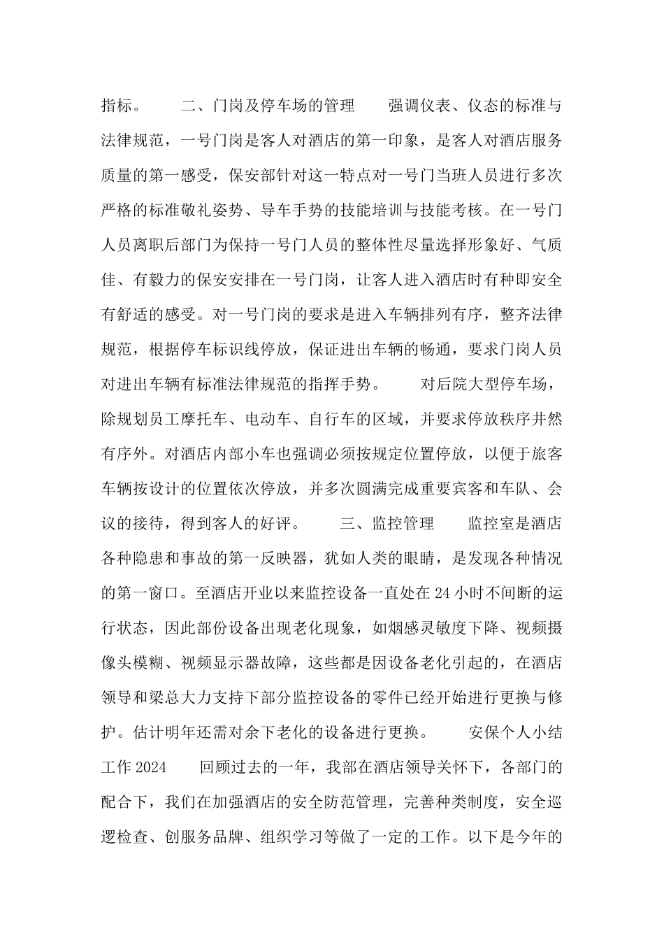 安保个人小结工作2024_第2页