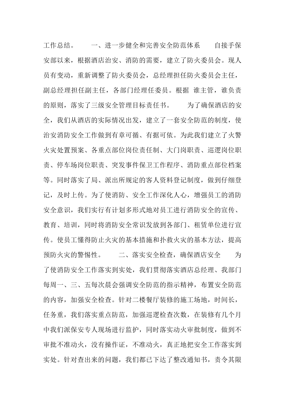 安保个人小结工作2024_第3页