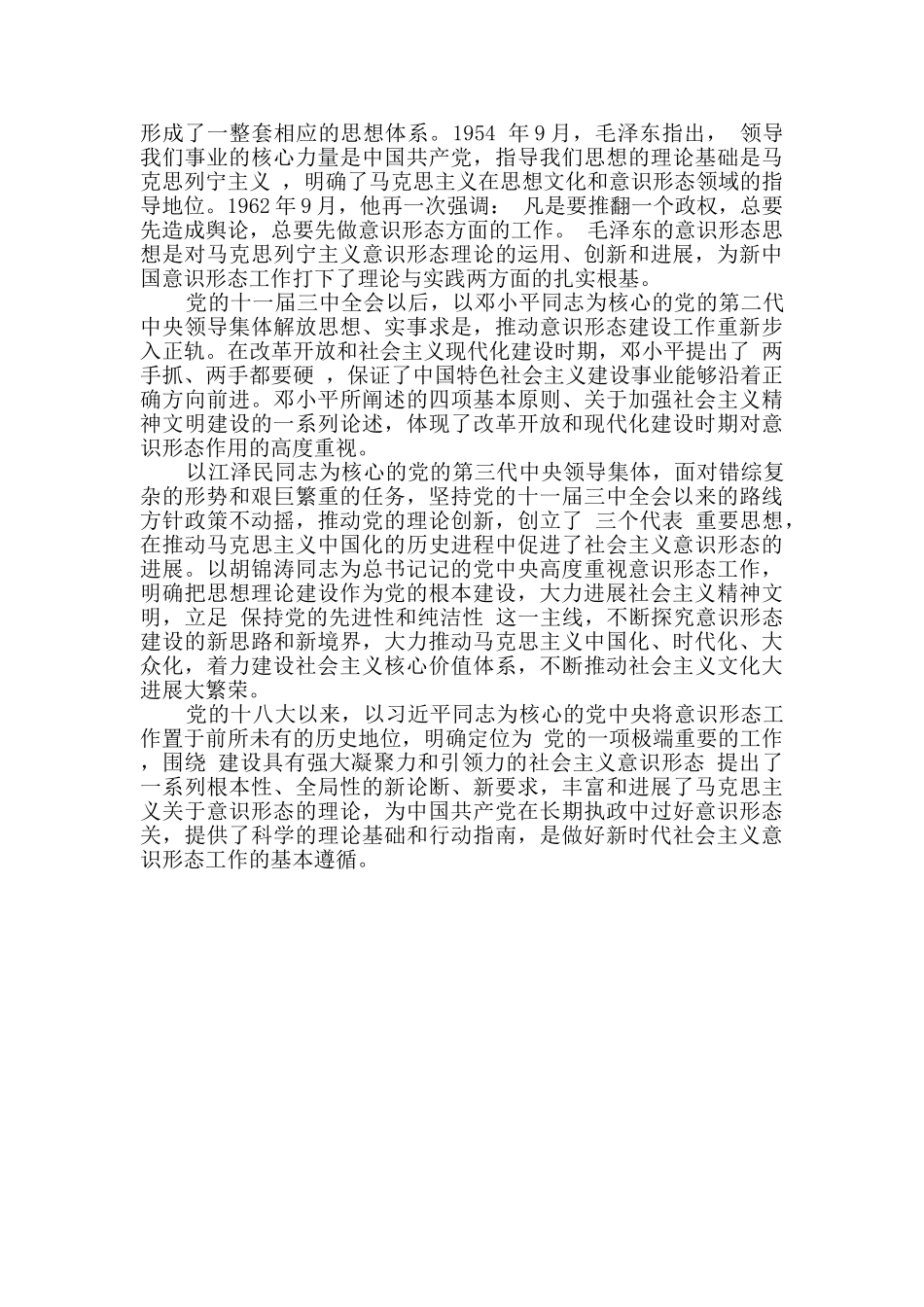 守正创新意识思想报告两篇_第2页