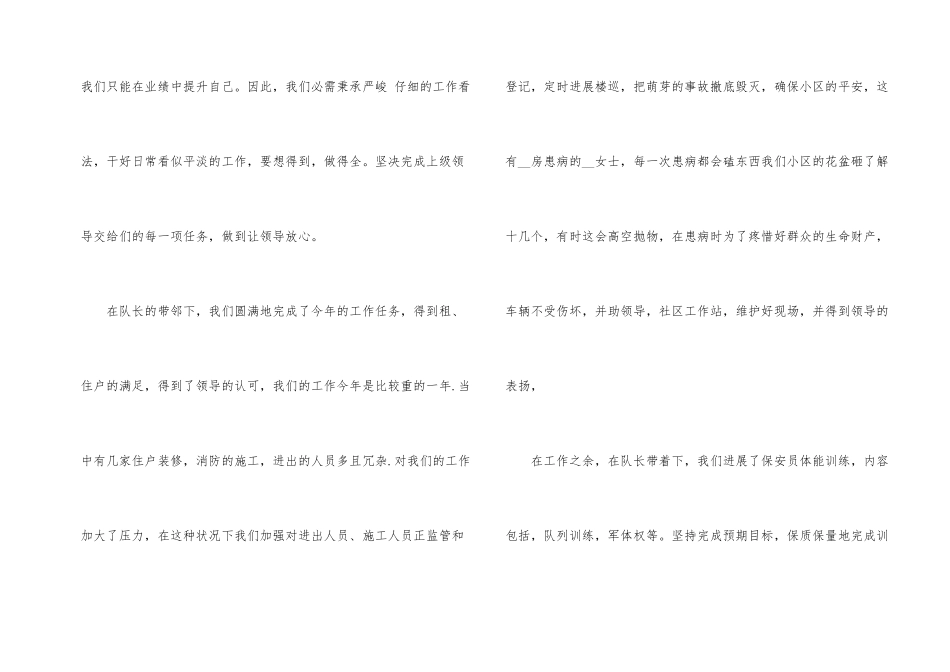 安保个人工作总结_第2页