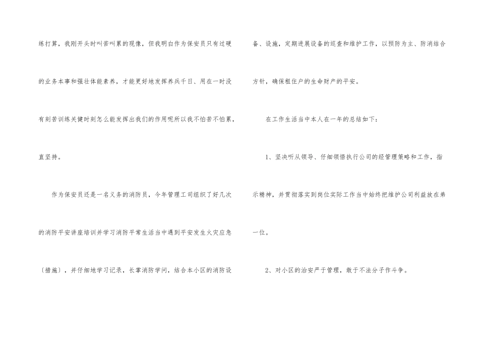 安保个人工作总结_第3页