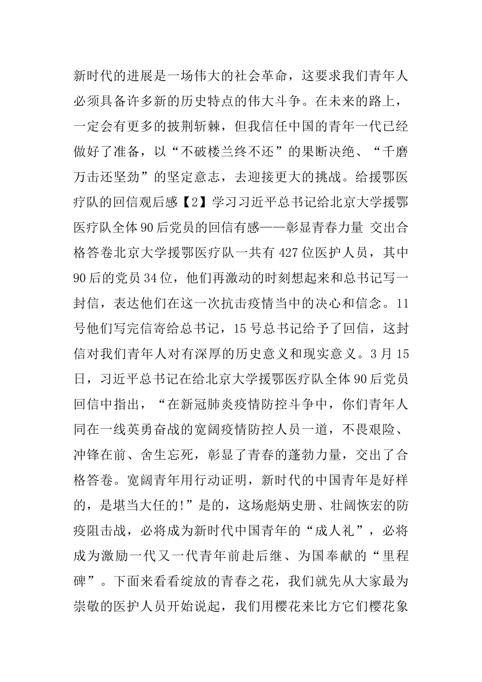 守正大讲堂—北京大学援鄂医疗队先进事迹报告会学习心得_第2页
