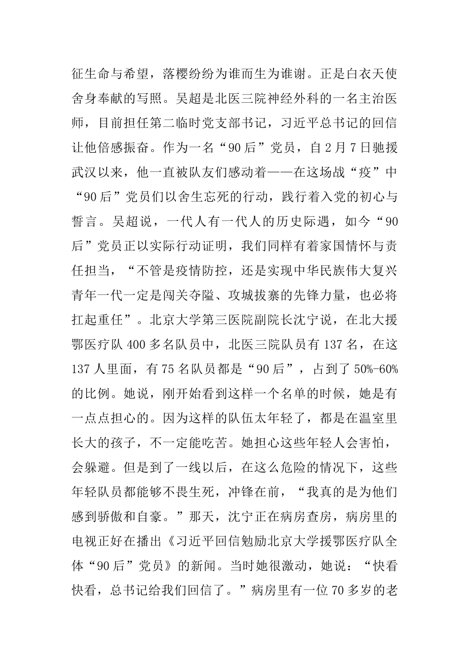 守正大讲堂—北京大学援鄂医疗队先进事迹报告会学习心得_第3页