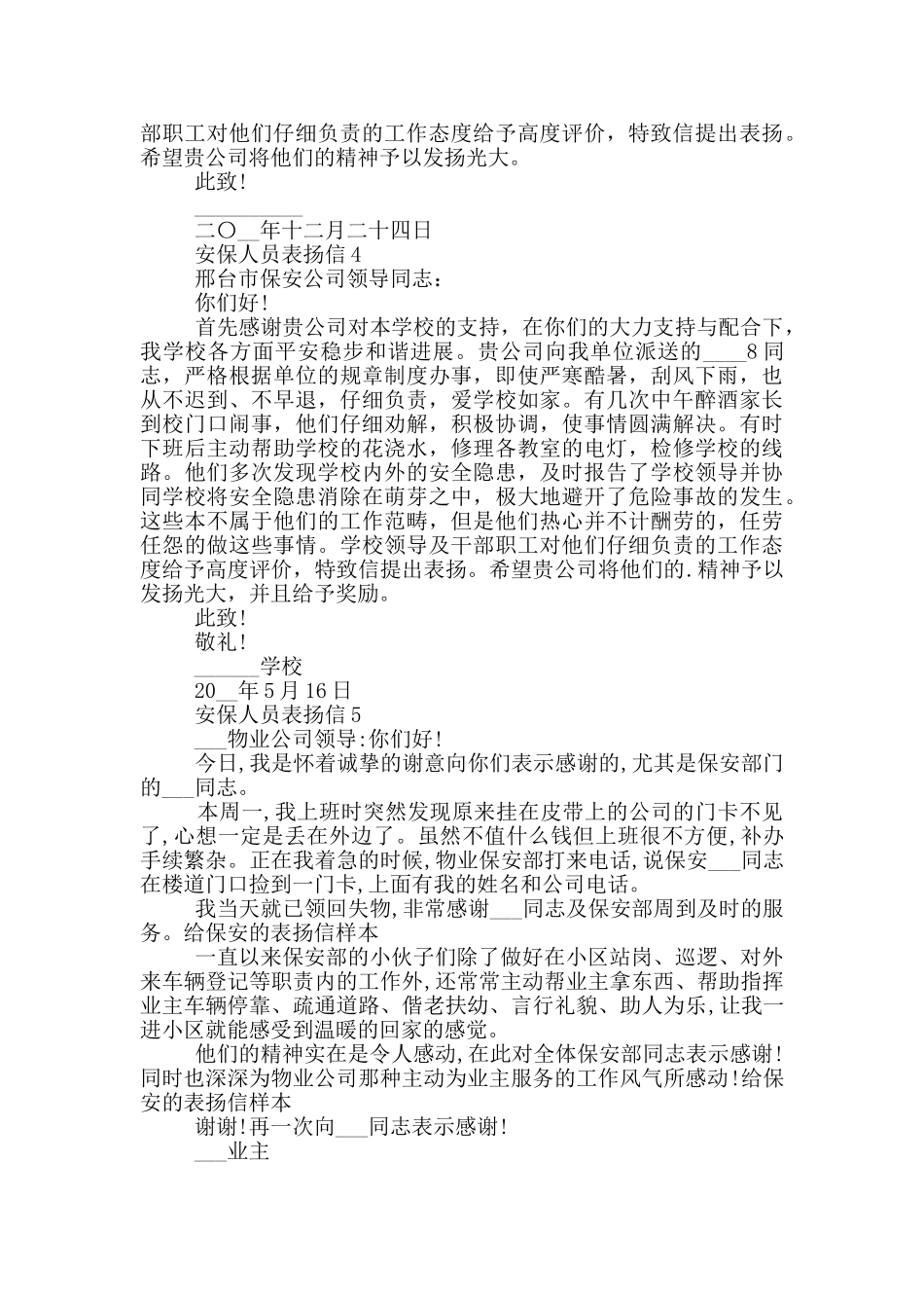 安保人员表扬信模板_第2页